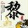 徐若晗回应不理方媛
